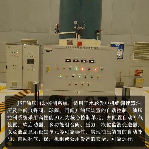 电站机组油压自动化控制系统的设计与应用